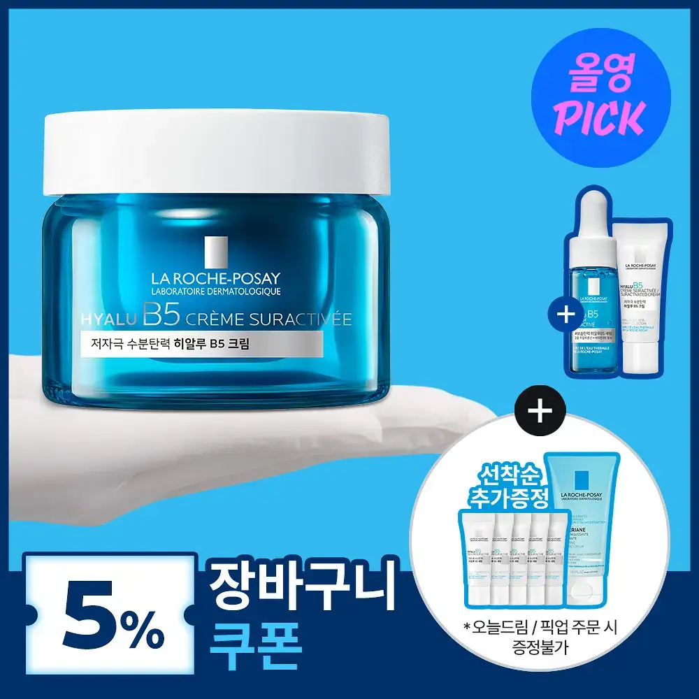 [7월 올영픽/온라인추가증정] 라로슈포제 히알루 B5 수분탄력 크림 50ml 기획 (+3ml+히알루세럼10ml)